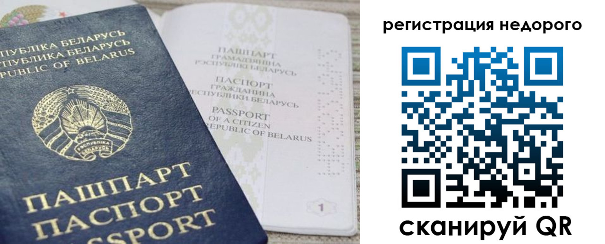 временная регистрация в Соколе
