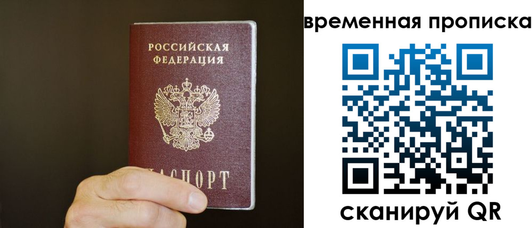 временная регистрация для всех в Соколе