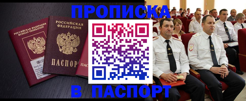 прописка для школы в Соколе