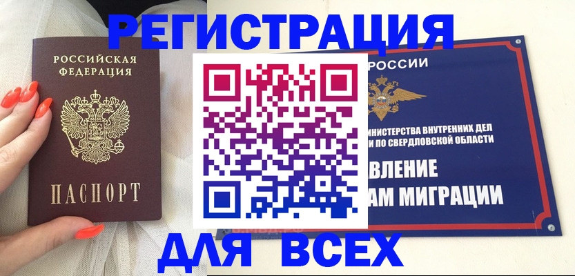 прописка иностранных граждан в Соколе