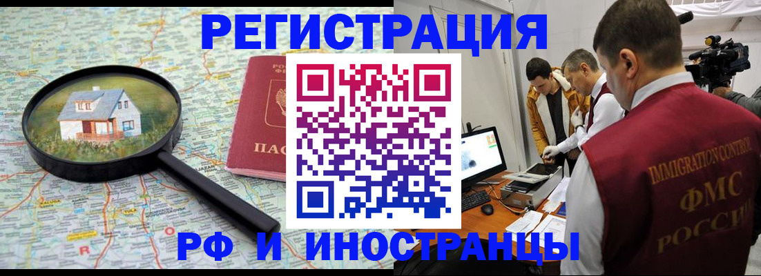 прописка законно в Соколе