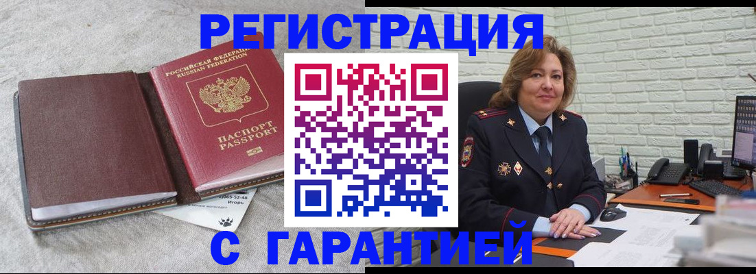 временная регистрация надежно в Соколе